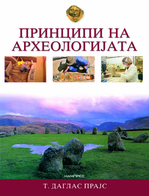 Принципи  на археологијата