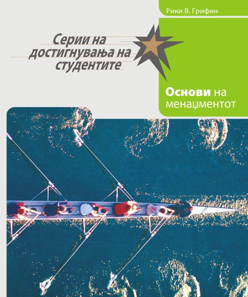 Основи на менаџментот