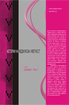 Истории на медиумска уметност