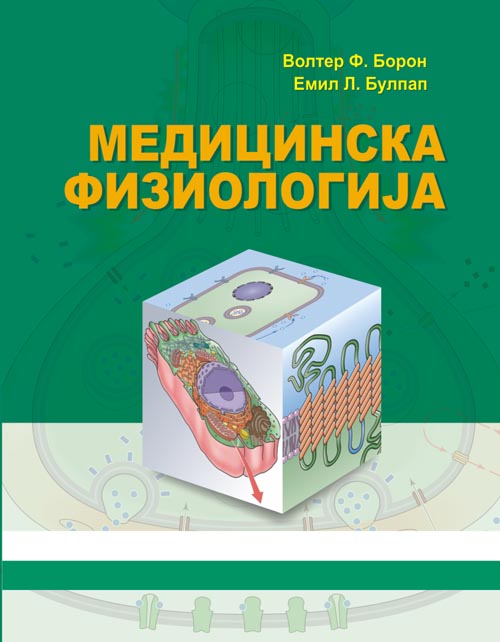 Медицинска физиологија