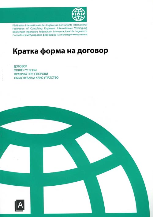 Кратка форма на договор