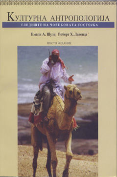 Културна антропологија - гледиште на човековата состојба