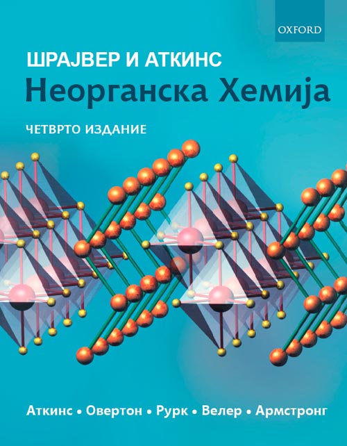 Неорганска Хемија