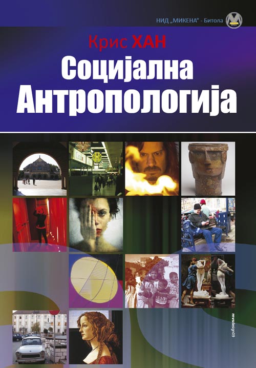 Социјална Антропологија