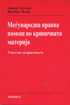 Меѓународна правна помош во кривичната материја