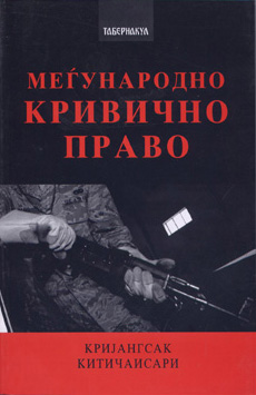 Меѓународно кривично право