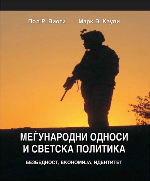 Меѓународни односи и светска политика