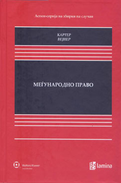 Меѓународно право