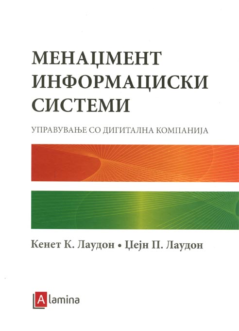 Менаџмент информациски системи