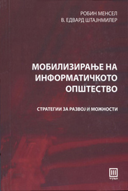 Мобилизирање на информатичкото општество