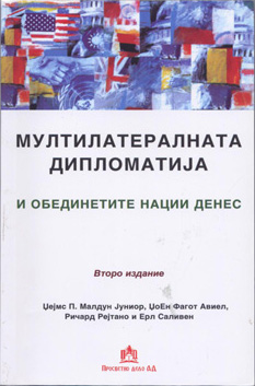 Мултилатералната дипломатија и Обединетите  нации денес