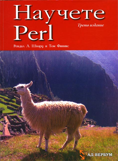 Научете Perl