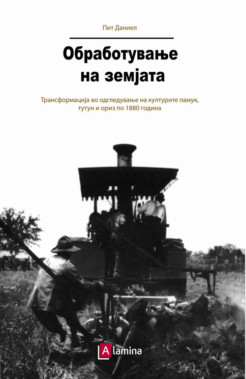 Обработување на земјата - трансформација во одгледување на културите памук, тутун и ориз по 1880 година