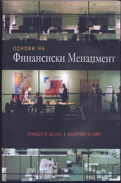 Основи на финансиски менаџмент