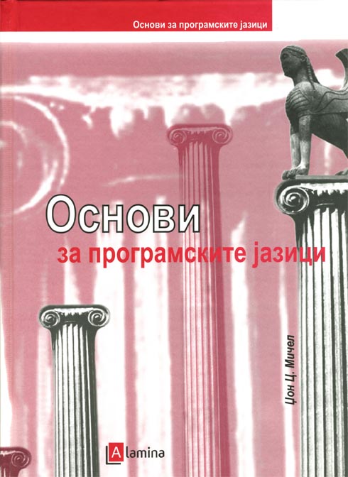 Основи за програмските јазици