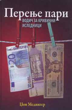 Перење пари – Водич за кривични иследници