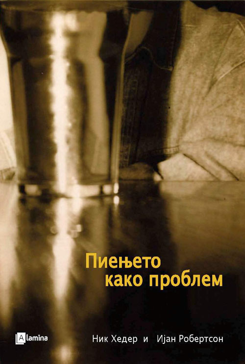 Пиењето како проблем