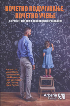 Почетно подучување, почетно учење во раните години и основното образование