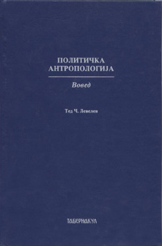 Политичка антропологија