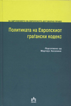 Политиката на европскиот граѓански кодекс