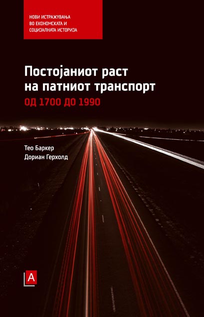 Постојаниот раст на патниот транспорт