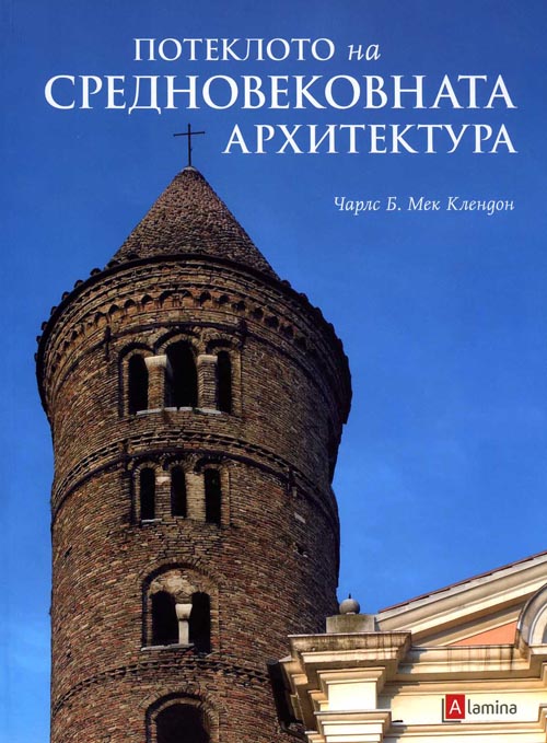 Потеклото на средновековната архитектура во Европа