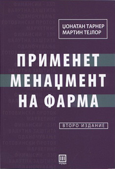 Применет менаџмент на фарма