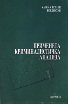 Применета криминалистичка анализа