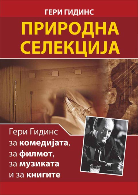 Природна селекција