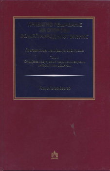 Приватно решавање на спорови во меѓународниот бизнис