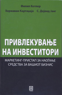 Привлекување на инвеститори