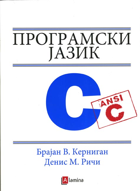 Програмски јазик C