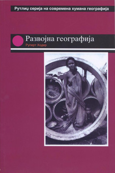 Развојна географија