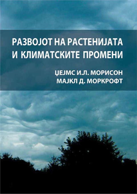 Развојот на растенијата и климатските промени