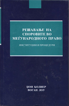 Решавање на споровите во меѓународното право
