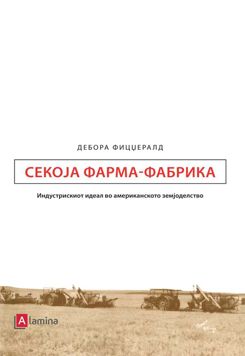 Секоја Фарма-ФАБРИКА