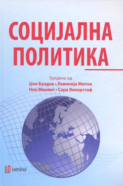 Социјална политика