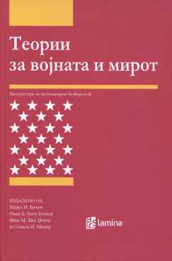 Теории за војната и мирот – литература за меѓународна безбедност
