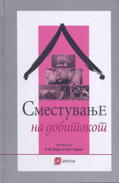 Сместување на добитокот