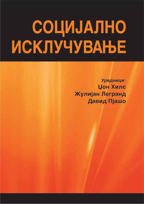 Социјално исклучување