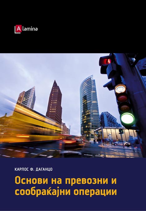 Основи на превозни и сообраќајни операции