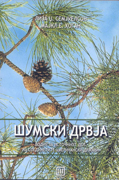 Шумски дрвја - водич за источниот дел на САД