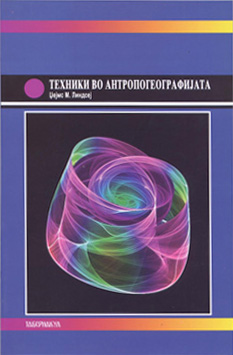 Техники во антропогеографијата