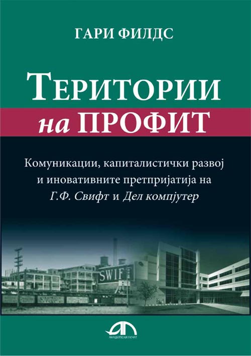 Територии на профит