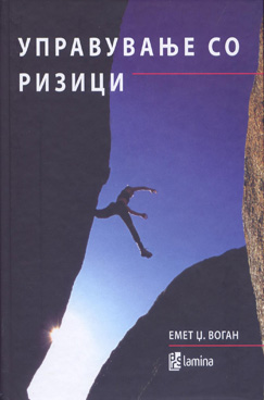 Управување со ризици