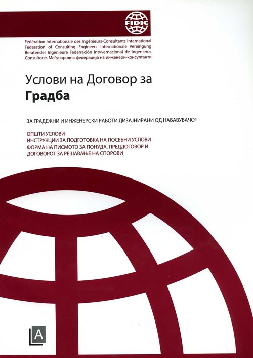 Услови на договор за градба