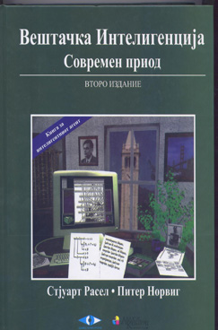 Вештачка Интелигенција, Современ приод