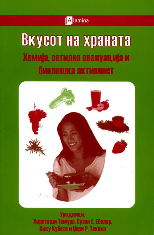 Вкусот на храната - хемија, сетилна евалуација и биолошка активност