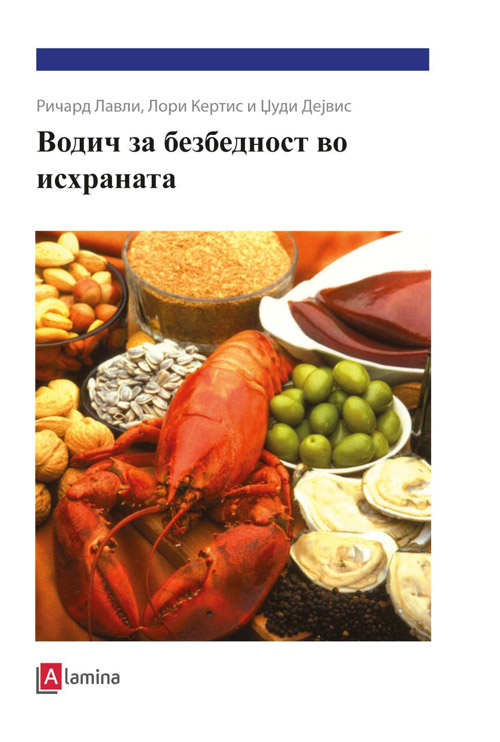 Водич за безбедност во исхраната