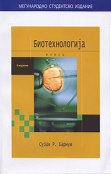 Биотехнологија - Вовед